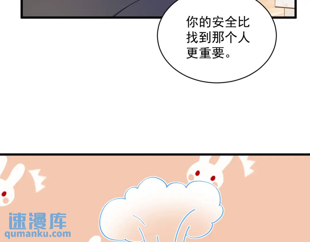 《沙雕渣攻今天又渣了我》138 大胆的事 第14页