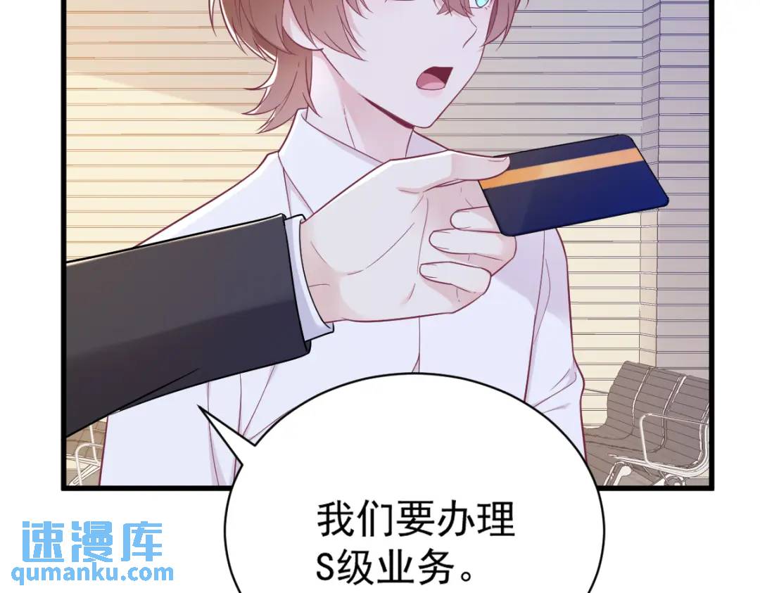 《沙雕渣攻今天又渣了我》138 大胆的事 第23页