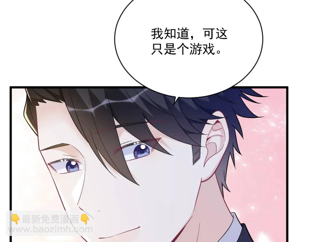 《沙雕渣攻今天又渣了我》138 大胆的事 第36页