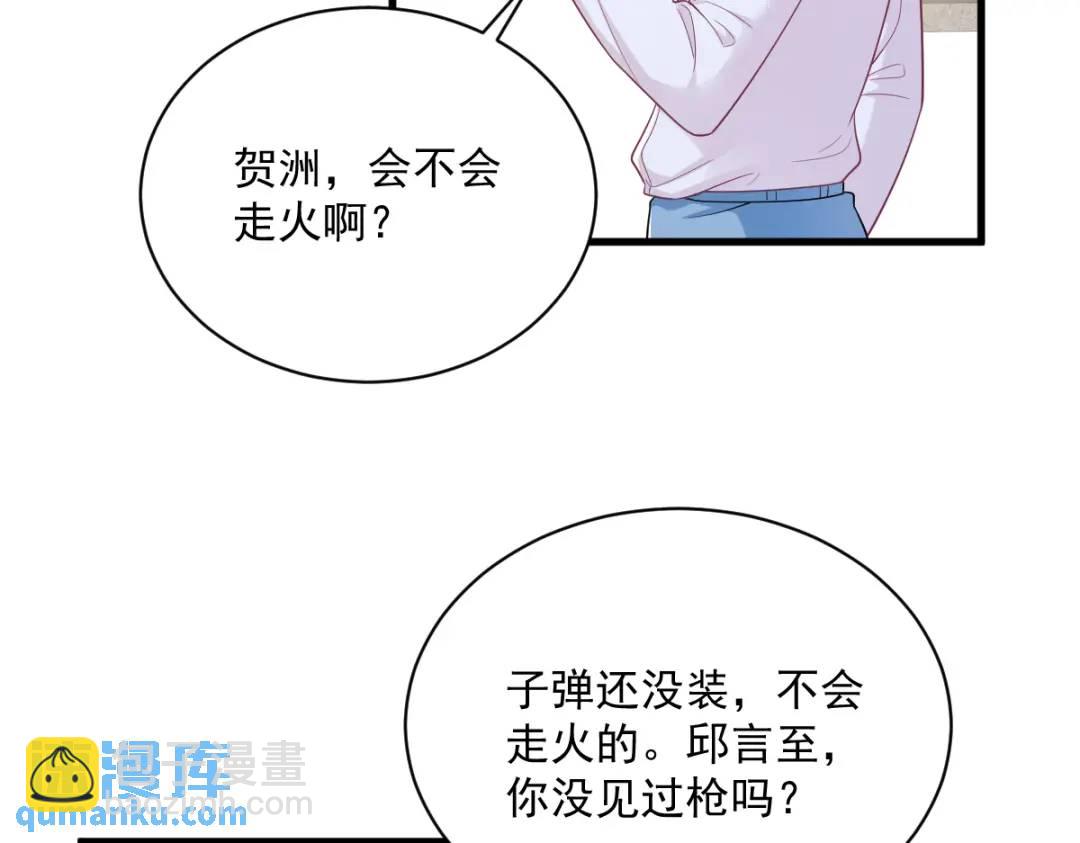 《沙雕渣攻今天又渣了我》138 大胆的事 第41页