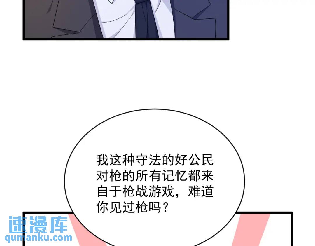 《沙雕渣攻今天又渣了我》138 大胆的事 第43页