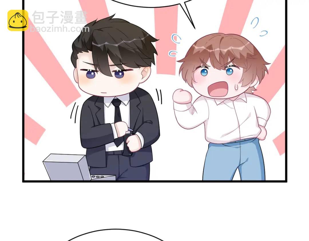 《沙雕渣攻今天又渣了我》138 大胆的事 第44页