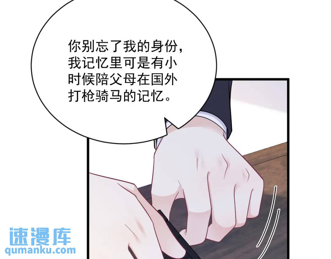 《沙雕渣攻今天又渣了我》138 大胆的事 第45页