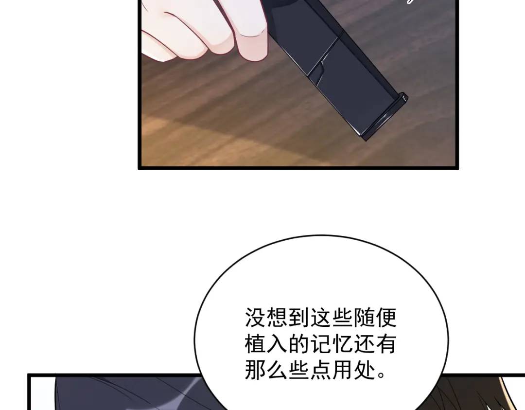 《沙雕渣攻今天又渣了我》138 大胆的事 第46页