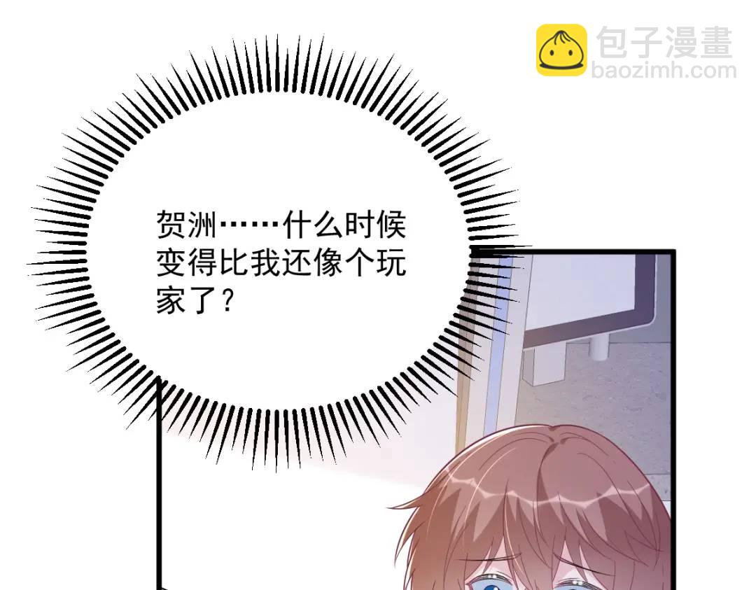《沙雕渣攻今天又渣了我》138 大胆的事 第48页