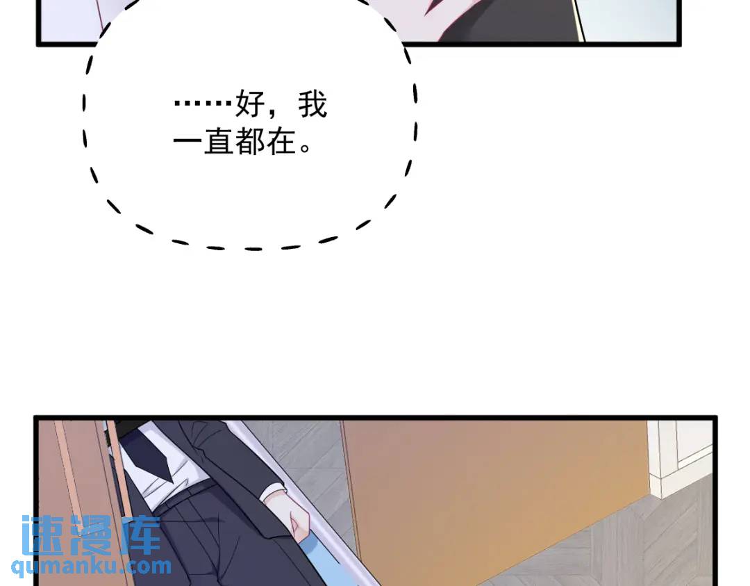 《沙雕渣攻今天又渣了我》139 开挂？ 第38页