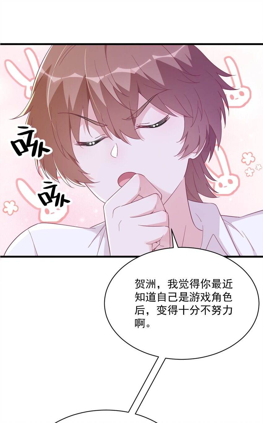 《沙雕渣攻今天又渣了我》126 无法再爱上别人 第16页