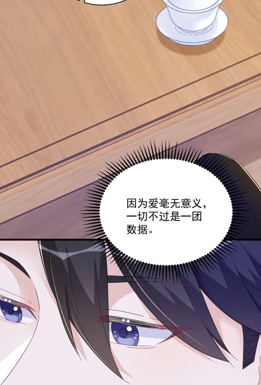 《沙雕渣攻今天又渣了我》126 无法再爱上别人 第5页
