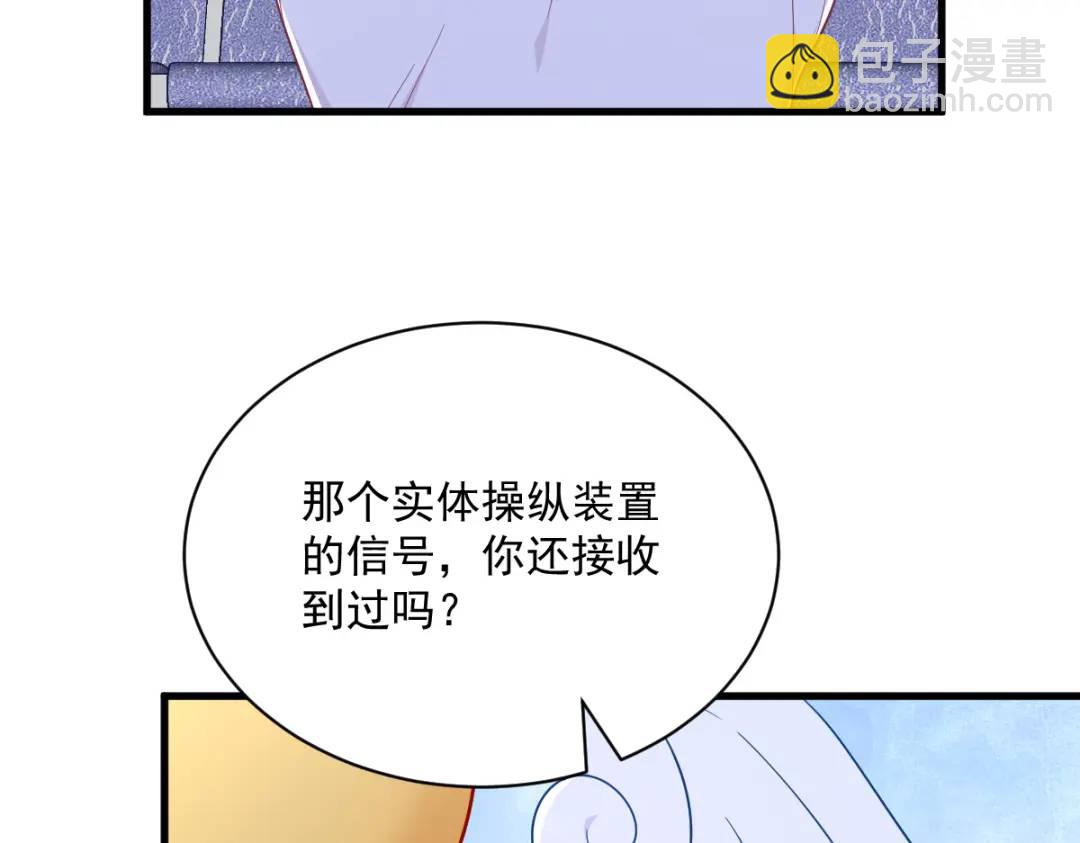 《沙雕渣攻今天又渣了我》140 TA是玩家？ 第15页
