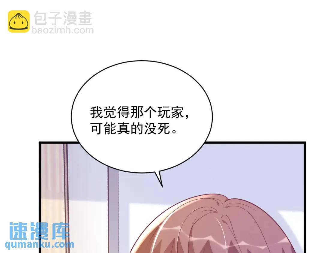 《沙雕渣攻今天又渣了我》140 TA是玩家？ 第18页