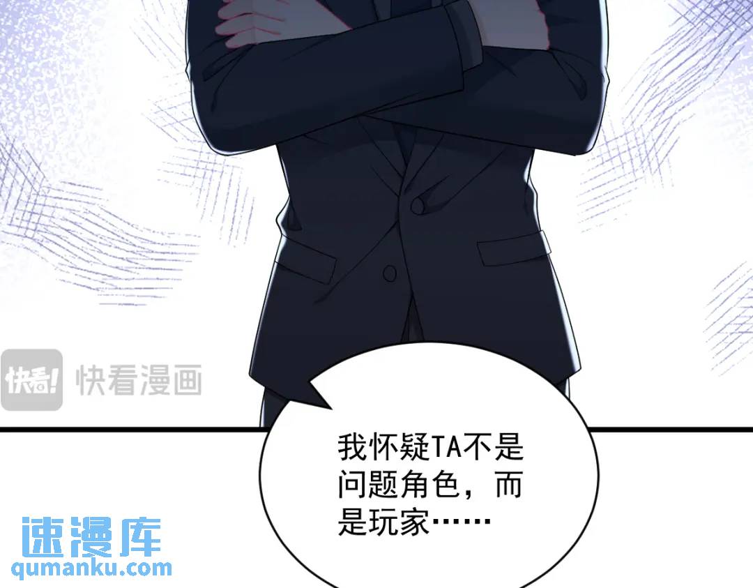 《沙雕渣攻今天又渣了我》140 TA是玩家？ 第23页