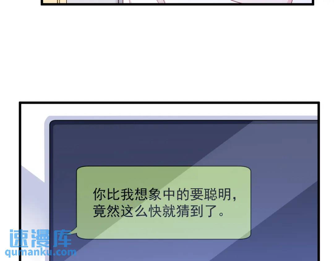 《沙雕渣攻今天又渣了我》140 TA是玩家？ 第28页