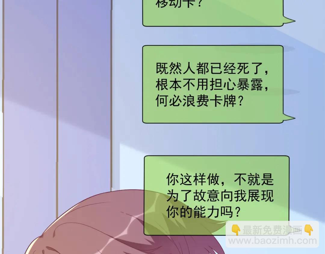 《沙雕渣攻今天又渣了我》140 TA是玩家？ 第36页