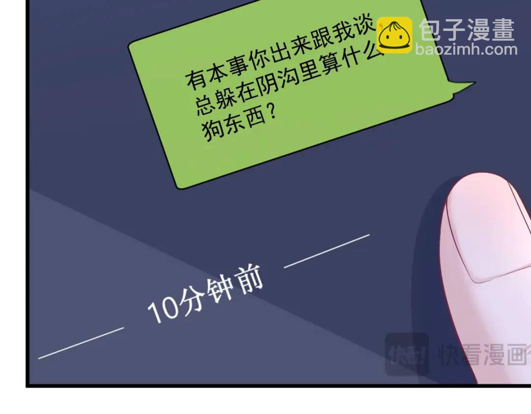 《沙雕渣攻今天又渣了我》140 TA是玩家？ 第40页