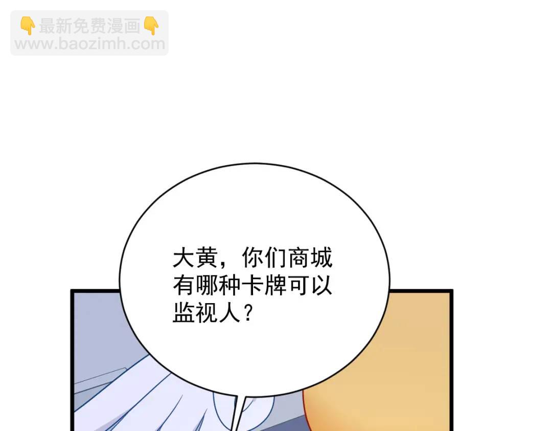 《沙雕渣攻今天又渣了我》140 TA是玩家？ 第41页