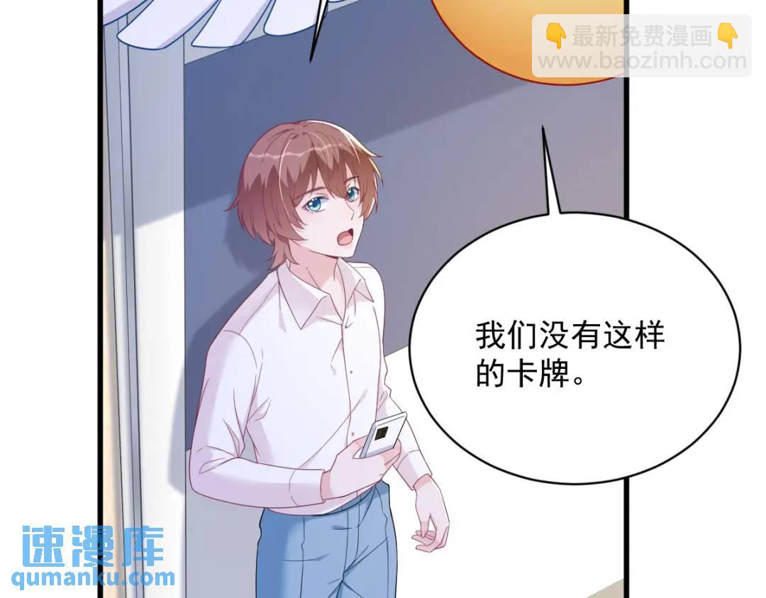 《沙雕渣攻今天又渣了我》140 TA是玩家？ 第42页