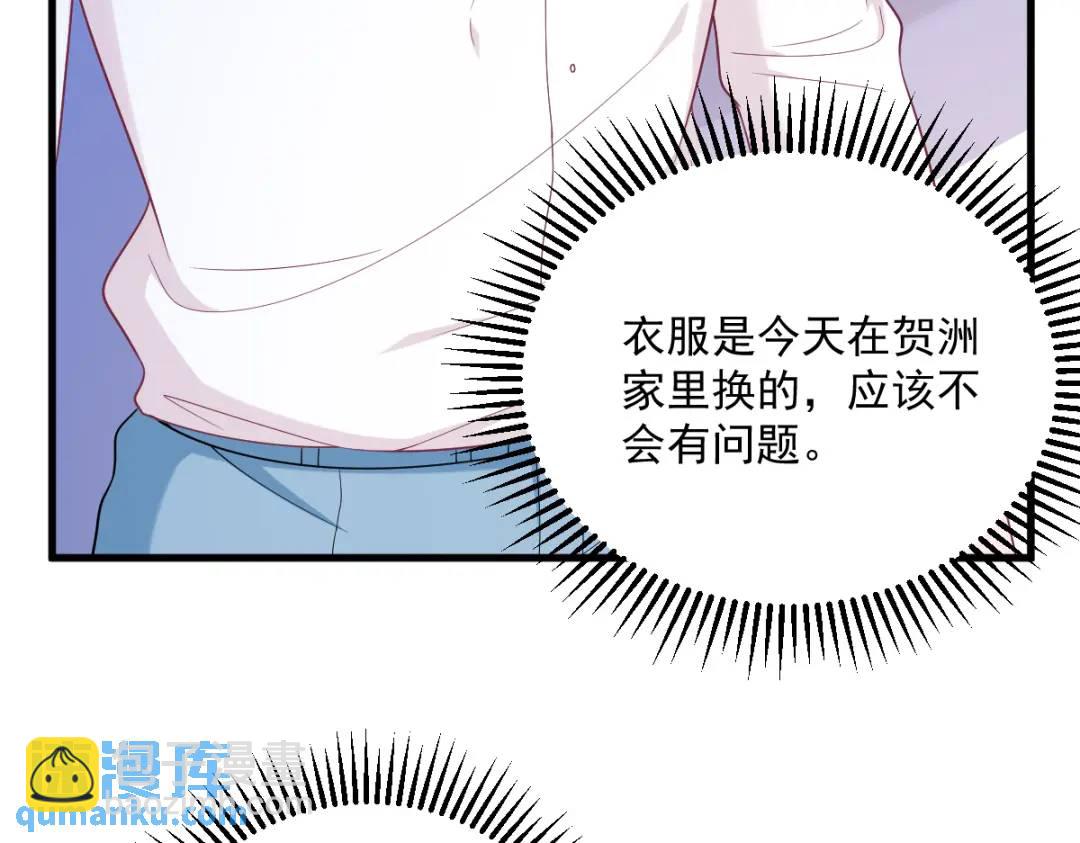 《沙雕渣攻今天又渣了我》140 TA是玩家？ 第46页