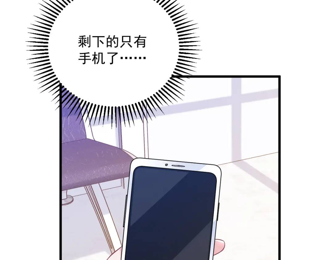 《沙雕渣攻今天又渣了我》140 TA是玩家？ 第47页