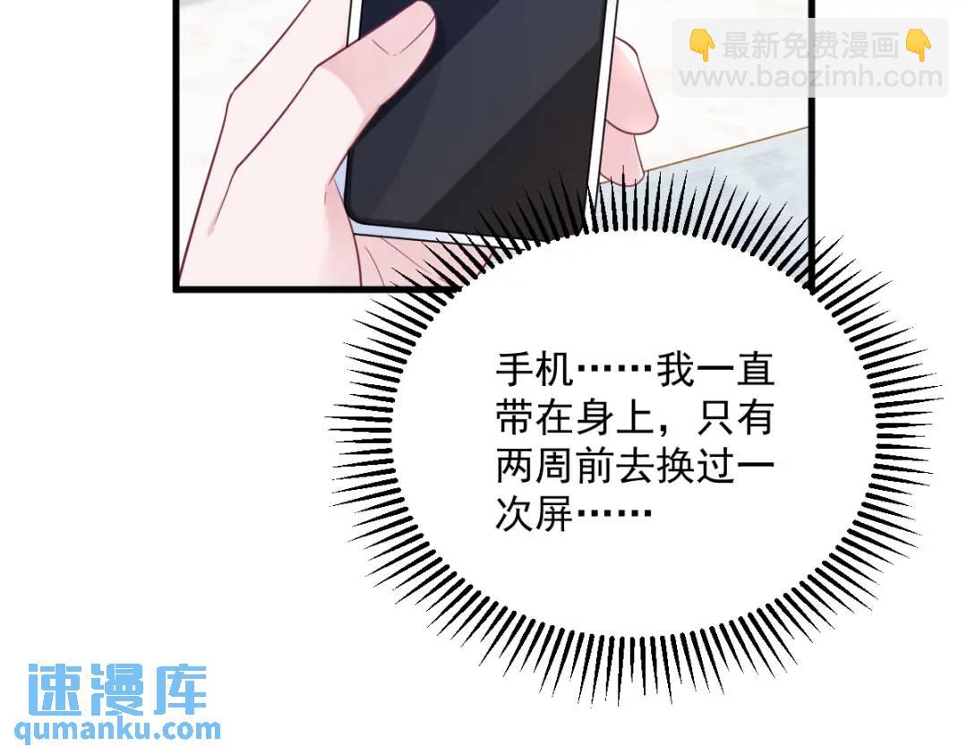 《沙雕渣攻今天又渣了我》140 TA是玩家？ 第48页