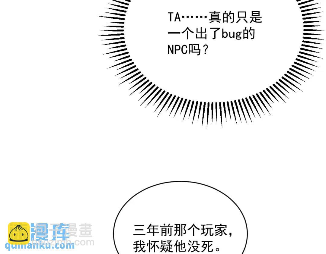 《沙雕渣攻今天又渣了我》140 TA是玩家？ 第7页