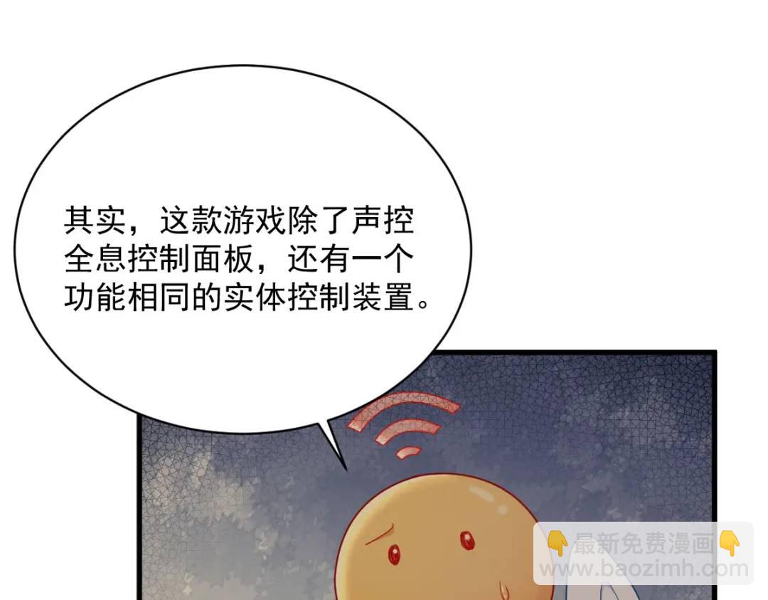 《沙雕渣攻今天又渣了我》140 TA是玩家？ 第9页