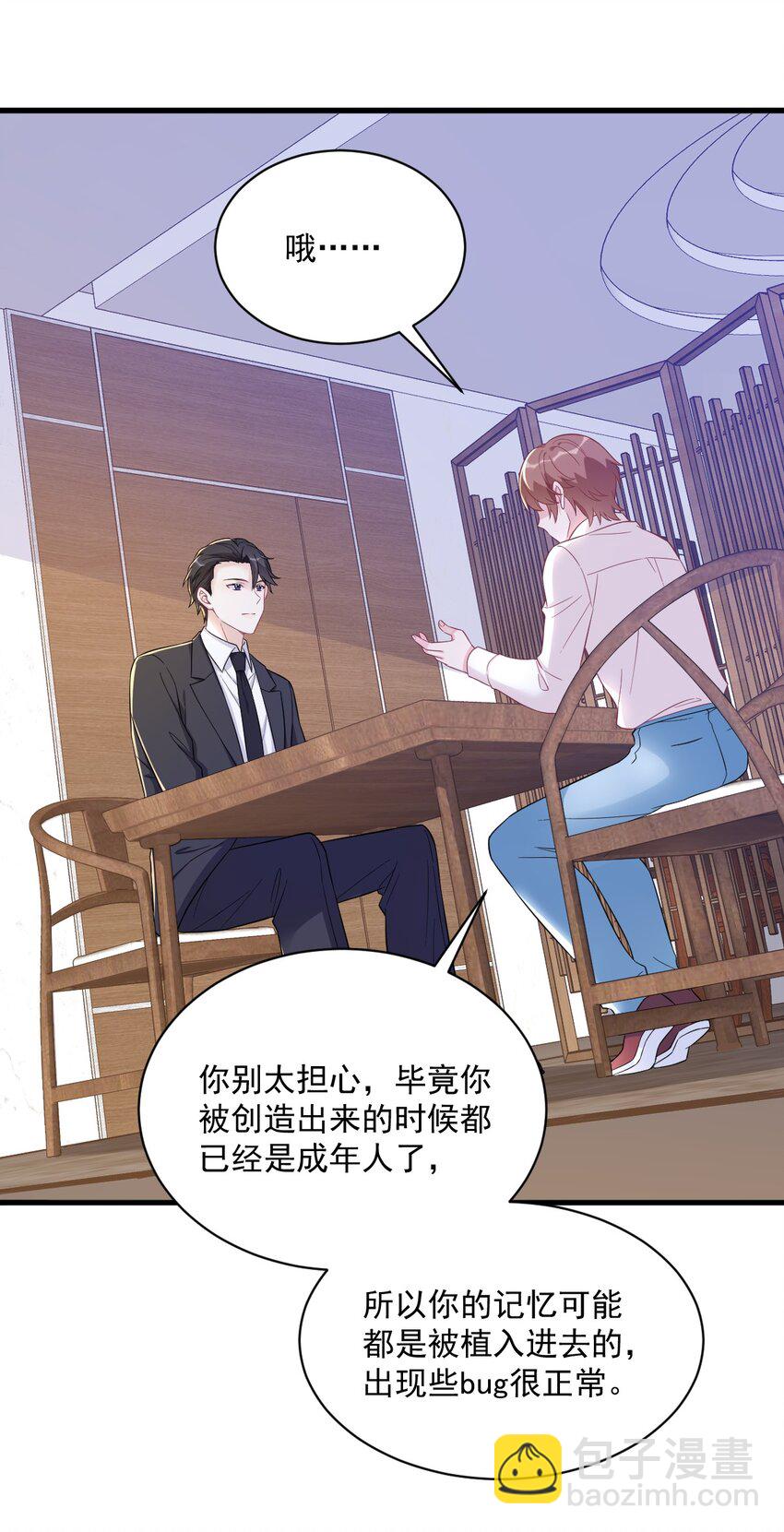 《沙雕渣攻今天又渣了我》127 记忆浮现 第10页
