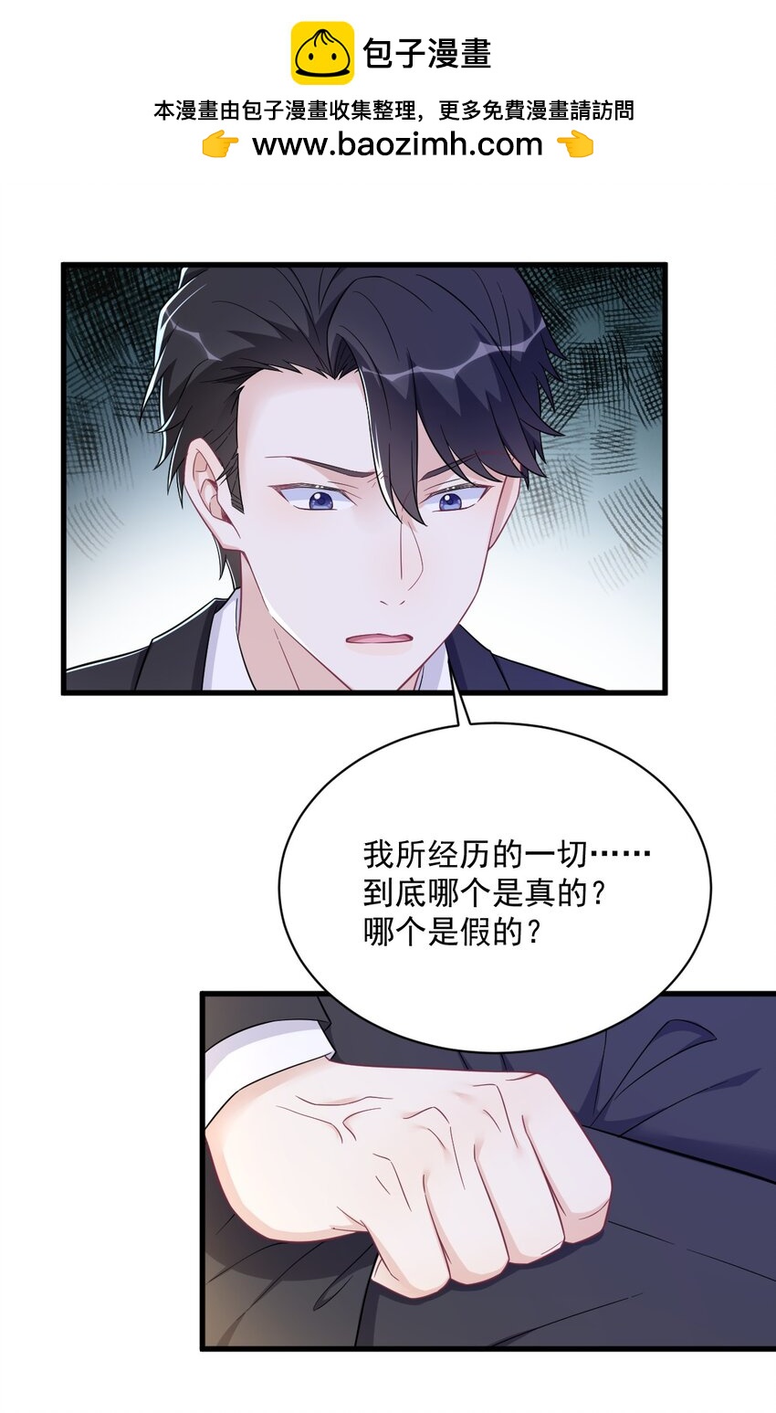 《沙雕渣攻今天又渣了我》127 记忆浮现 第11页