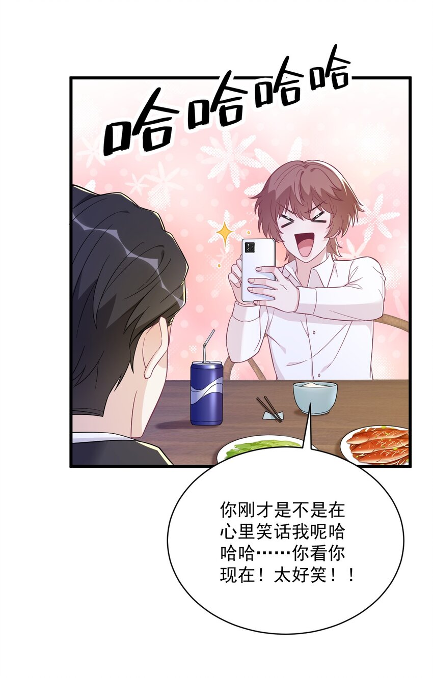 《沙雕渣攻今天又渣了我》127 记忆浮现 第22页