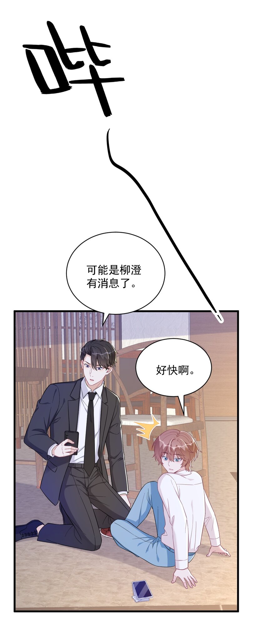 《沙雕渣攻今天又渣了我》127 记忆浮现 第28页