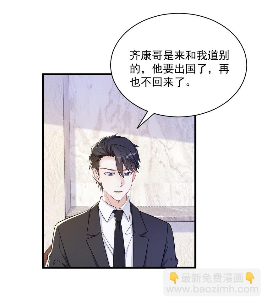 《沙雕渣攻今天又渣了我》127 记忆浮现 第3页