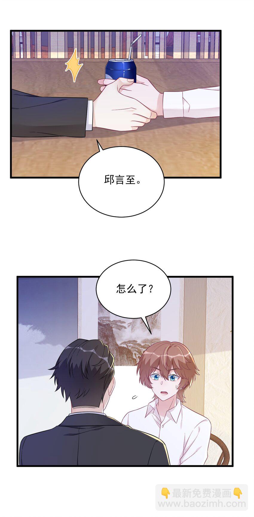 《沙雕渣攻今天又渣了我》127 记忆浮现 第6页