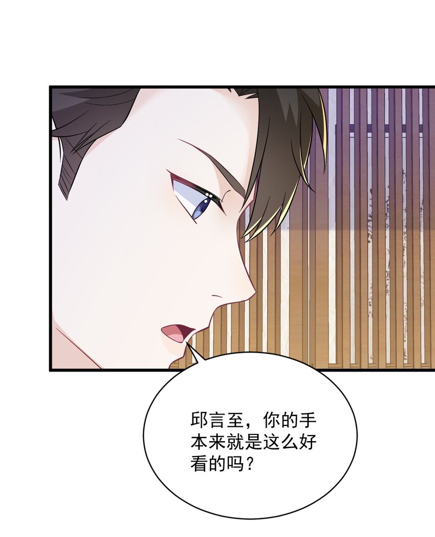 《沙雕渣攻今天又渣了我》127 记忆浮现 第7页