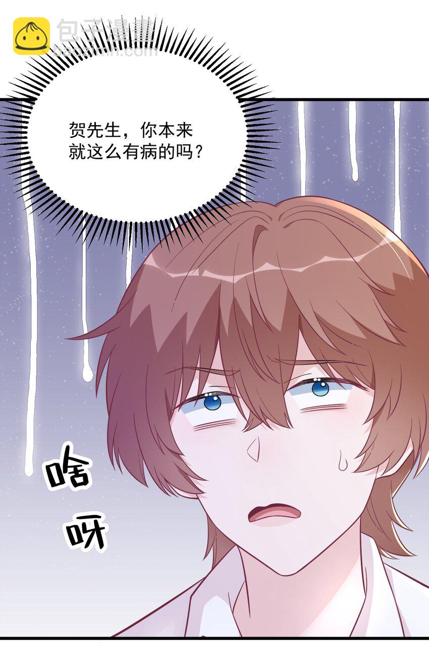 《沙雕渣攻今天又渣了我》127 记忆浮现 第8页