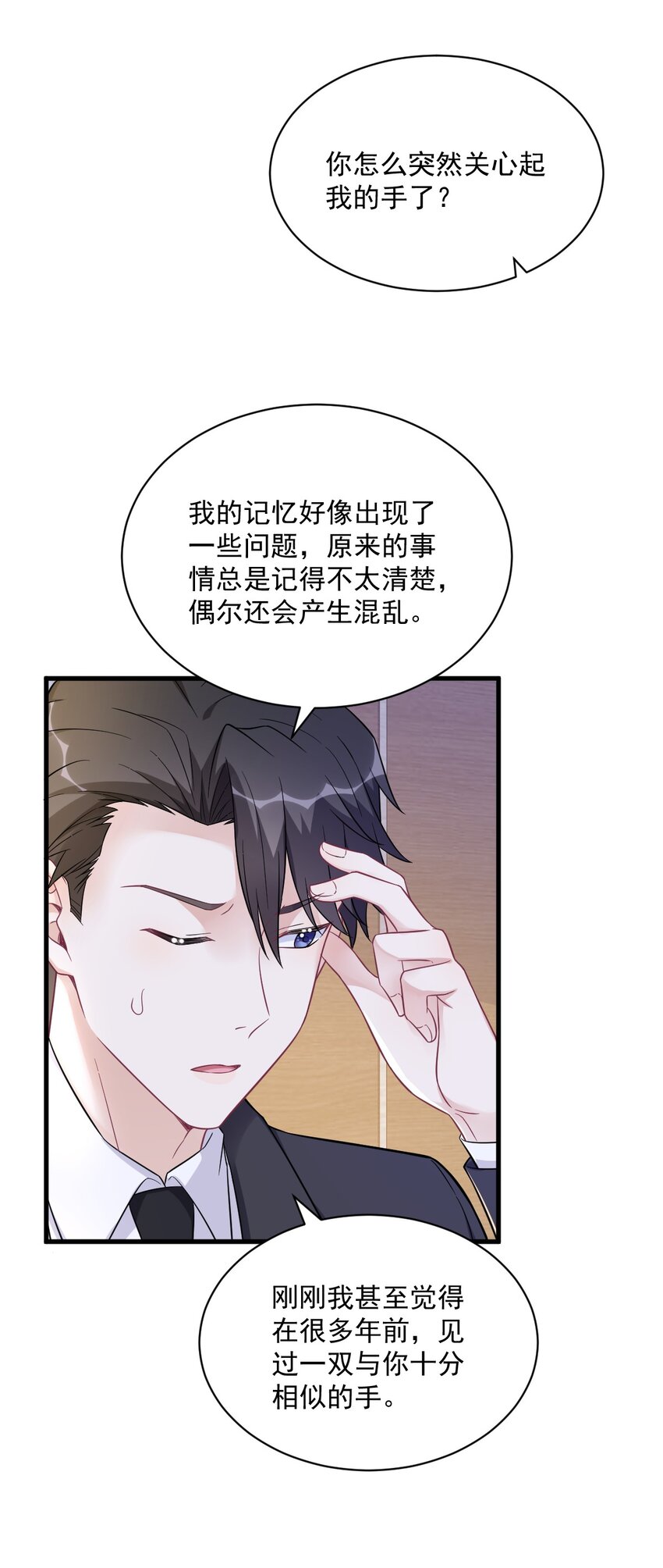 《沙雕渣攻今天又渣了我》127 记忆浮现 第9页