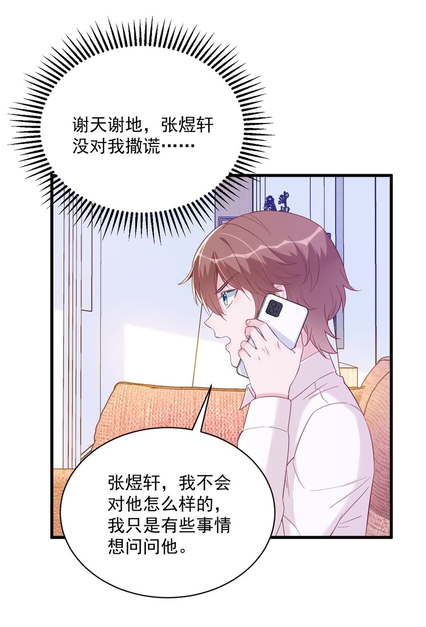 《沙雕渣攻今天又渣了我》129 离别之前 第12页