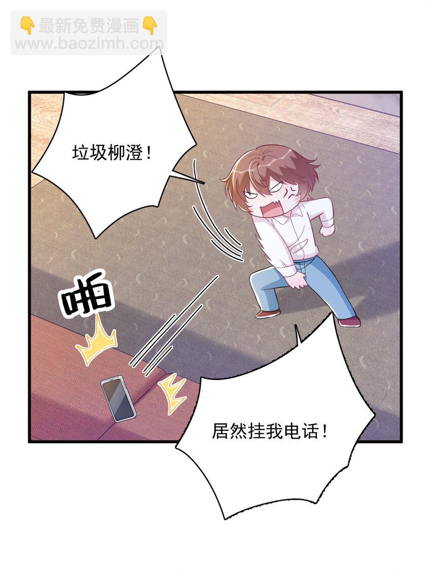《沙雕渣攻今天又渣了我》129 离别之前 第21页