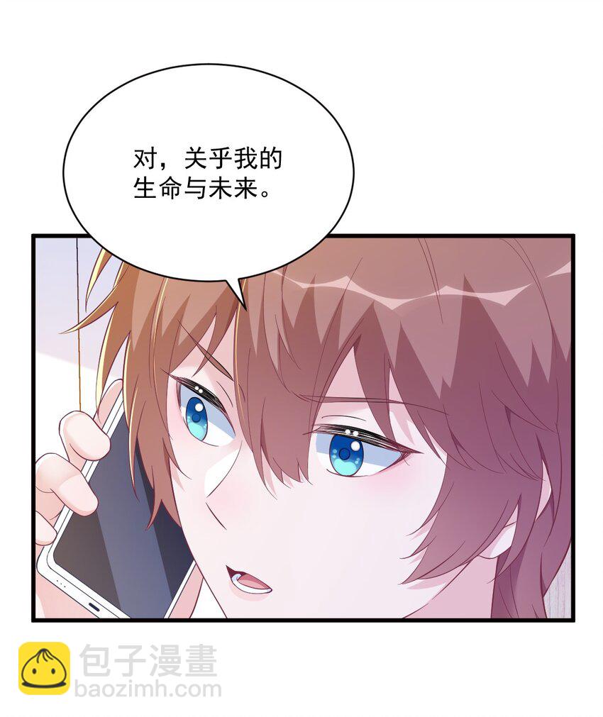 《沙雕渣攻今天又渣了我》129 离别之前 第23页