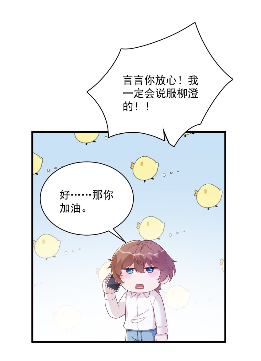 《沙雕渣攻今天又渣了我》129 离别之前 第24页