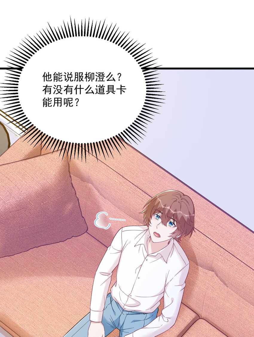 《沙雕渣攻今天又渣了我》129 离别之前 第25页