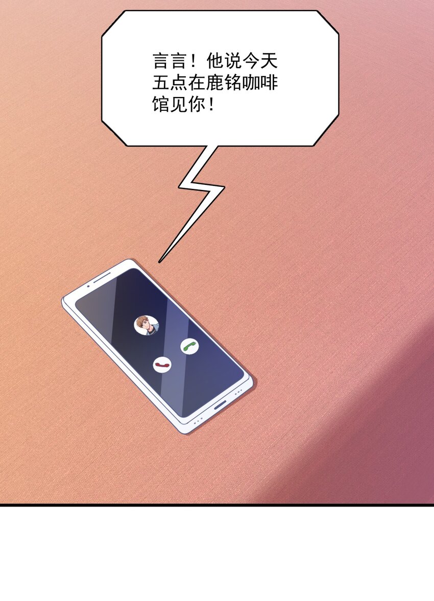 《沙雕渣攻今天又渣了我》129 离别之前 第28页