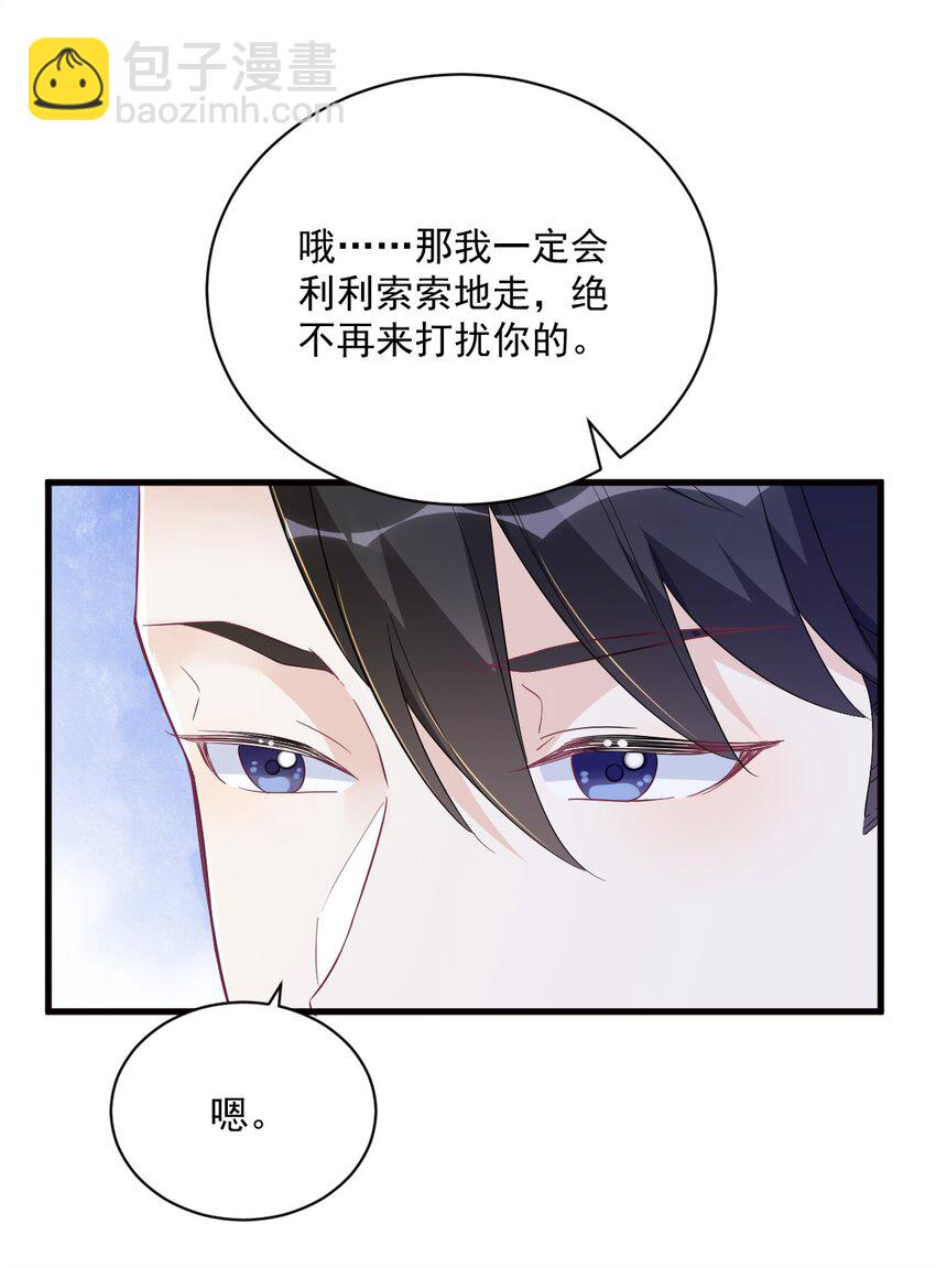 《沙雕渣攻今天又渣了我》129 离别之前 第36页
