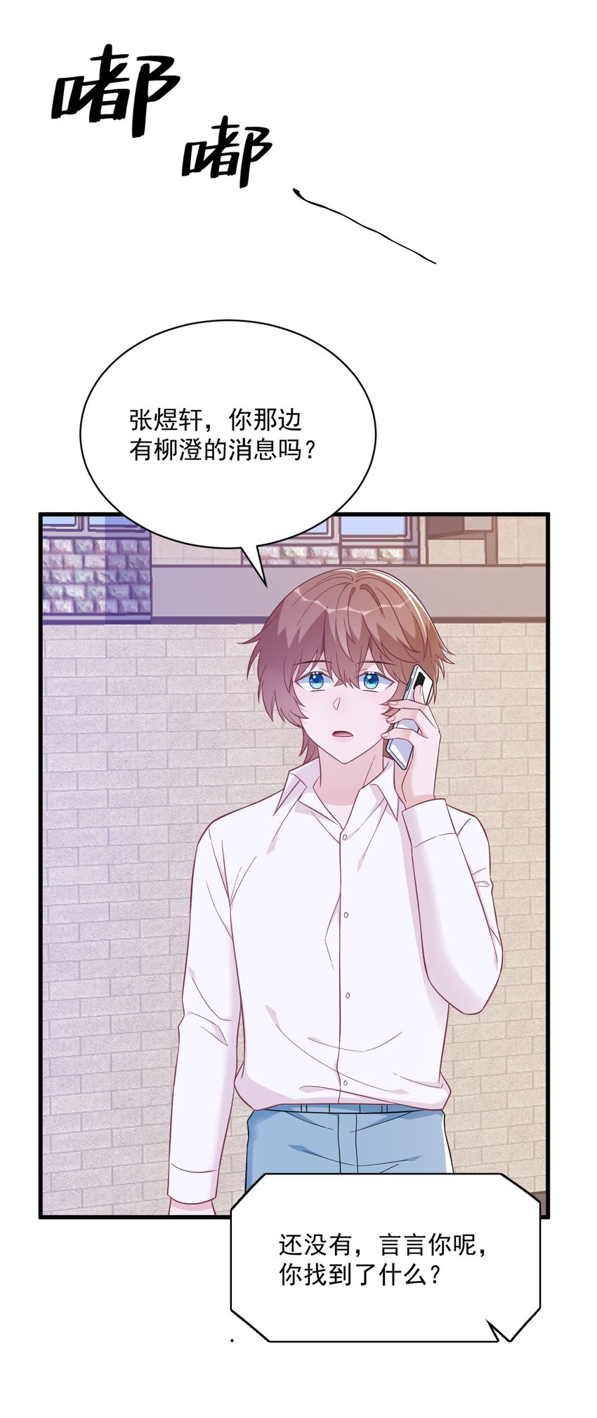 《沙雕渣攻今天又渣了我》128 柳澄跑了！ 第19页