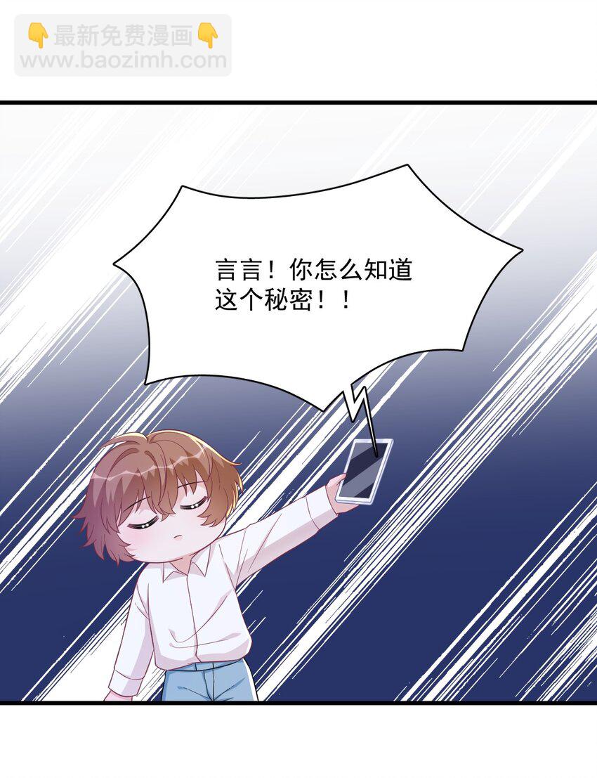 《沙雕渣攻今天又渣了我》128 柳澄跑了！ 第21页