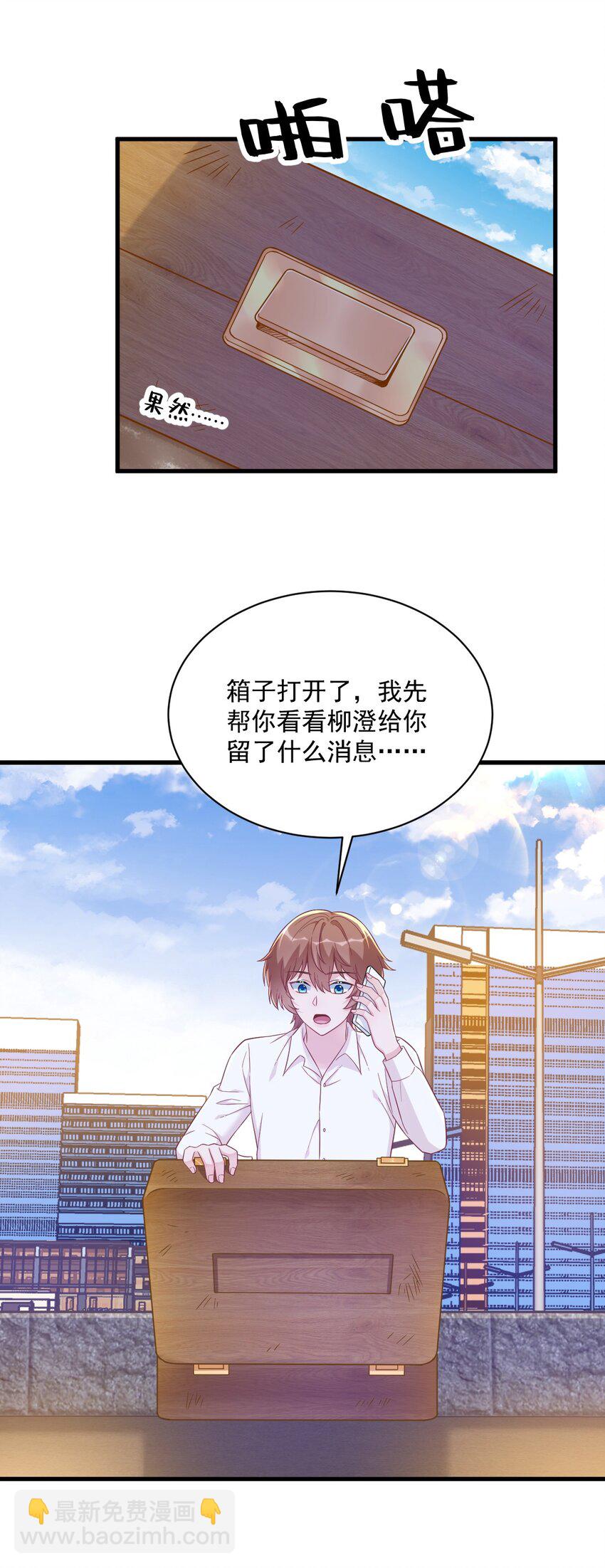 《沙雕渣攻今天又渣了我》128 柳澄跑了！ 第24页