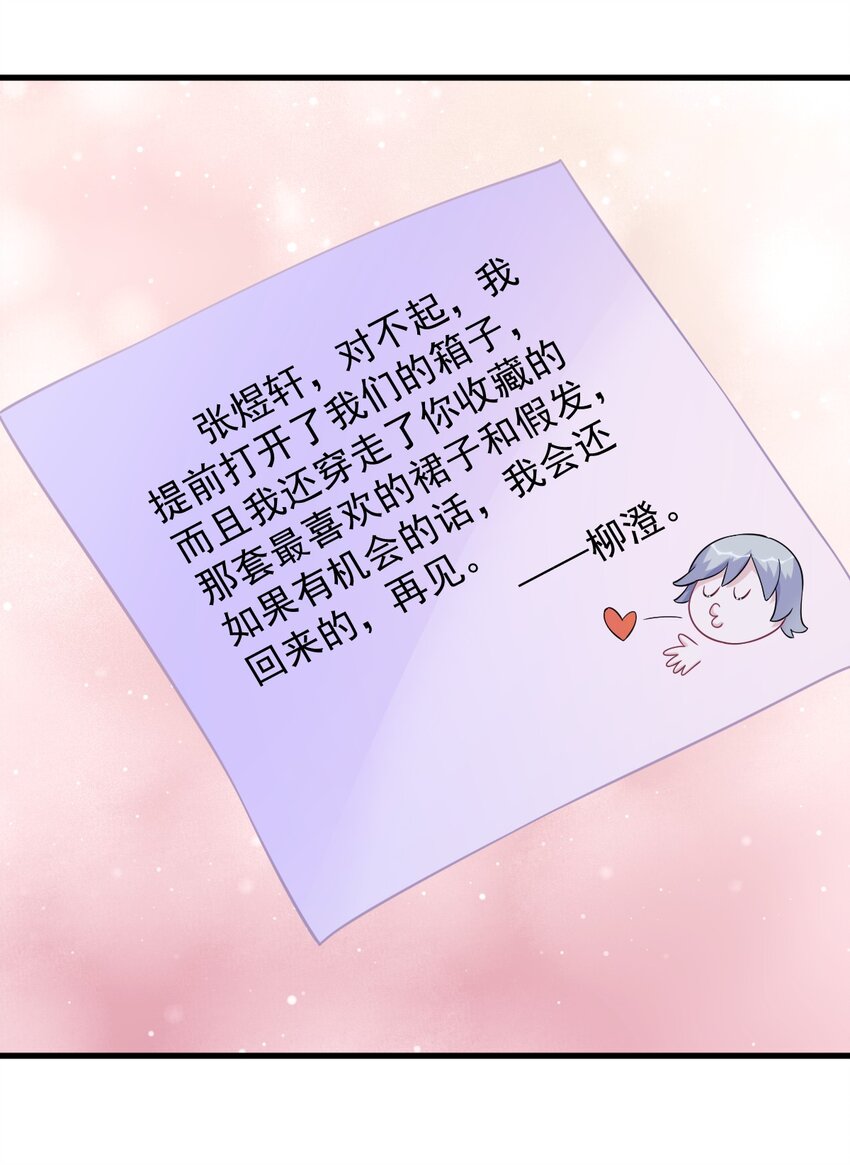 《沙雕渣攻今天又渣了我》128 柳澄跑了！ 第25页