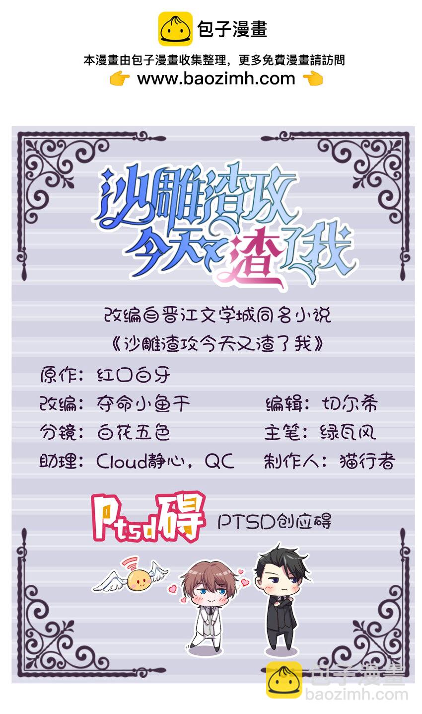 《沙雕渣攻今天又渣了我》128 柳澄跑了！ 第2页
