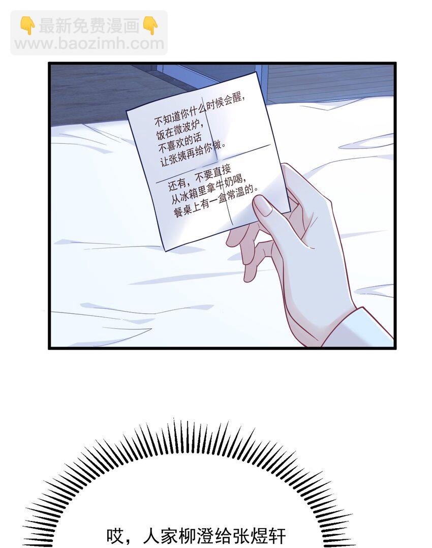 《沙雕渣攻今天又渣了我》128 柳澄跑了！ 第35页