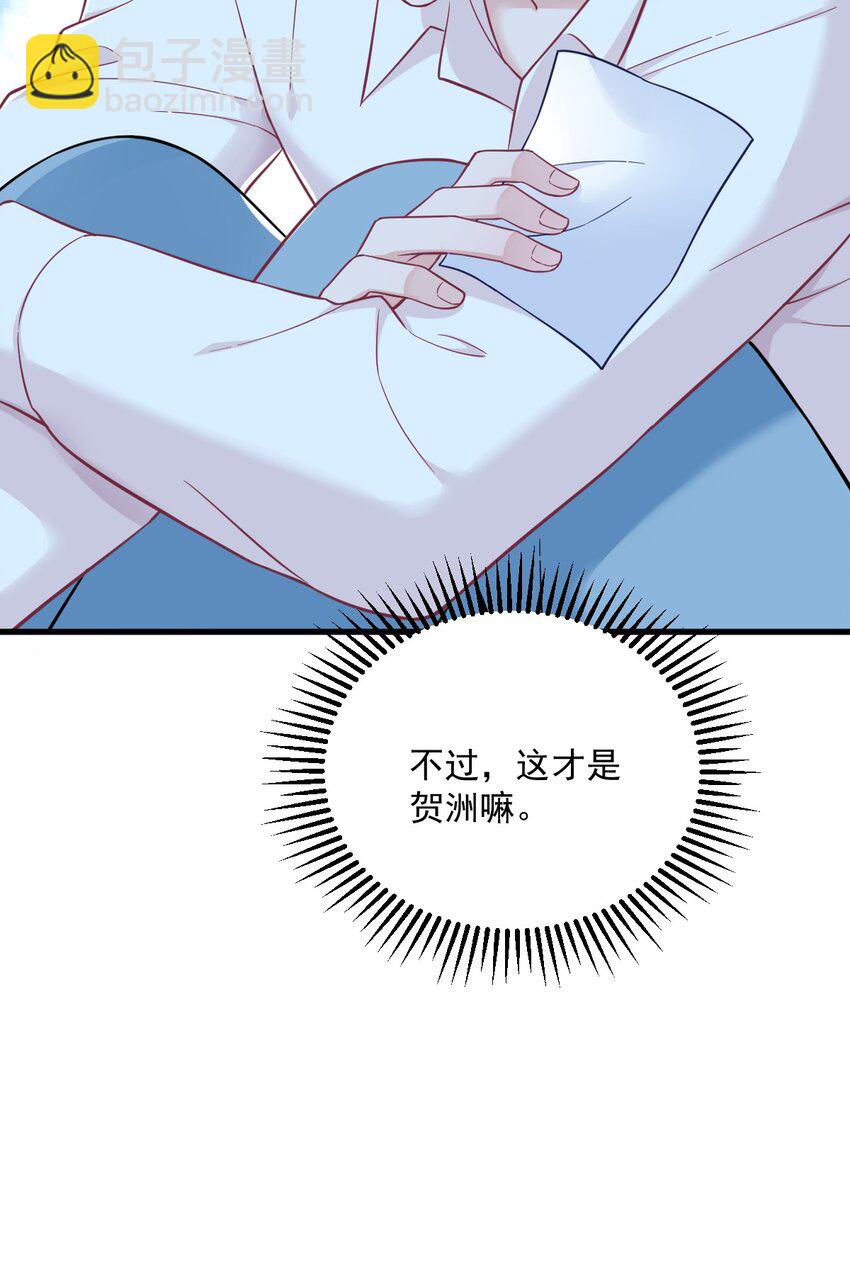 《沙雕渣攻今天又渣了我》128 柳澄跑了！ 第37页