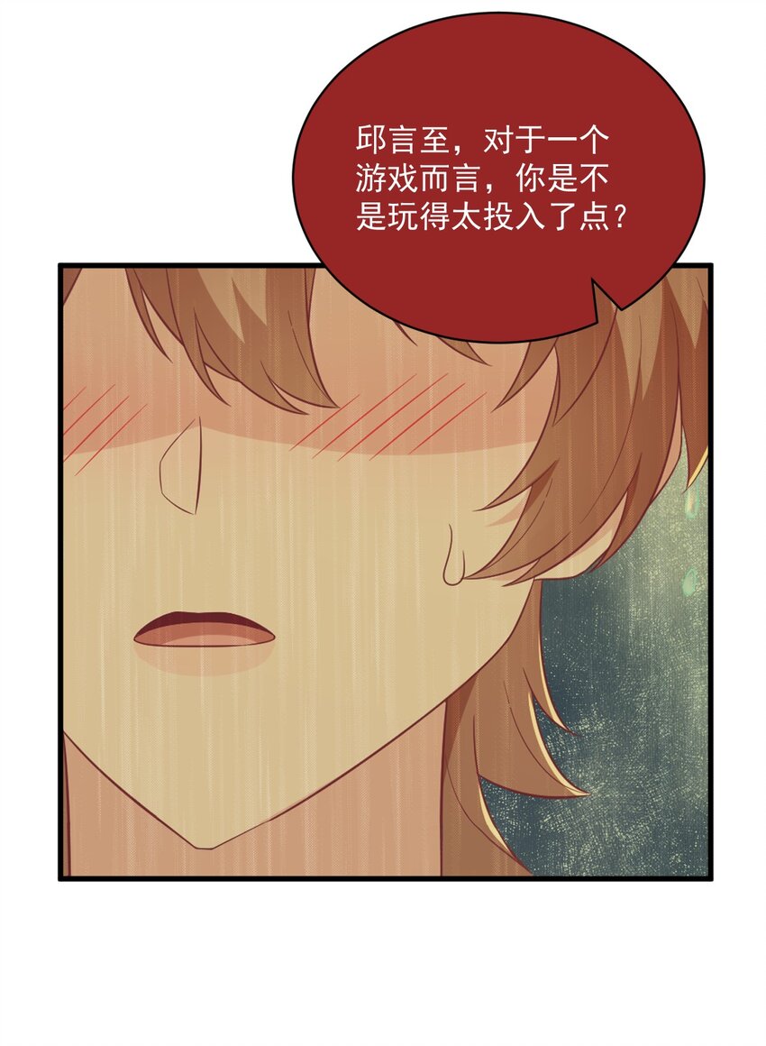 《沙雕渣攻今天又渣了我》131 柳澄的回忆 第11页