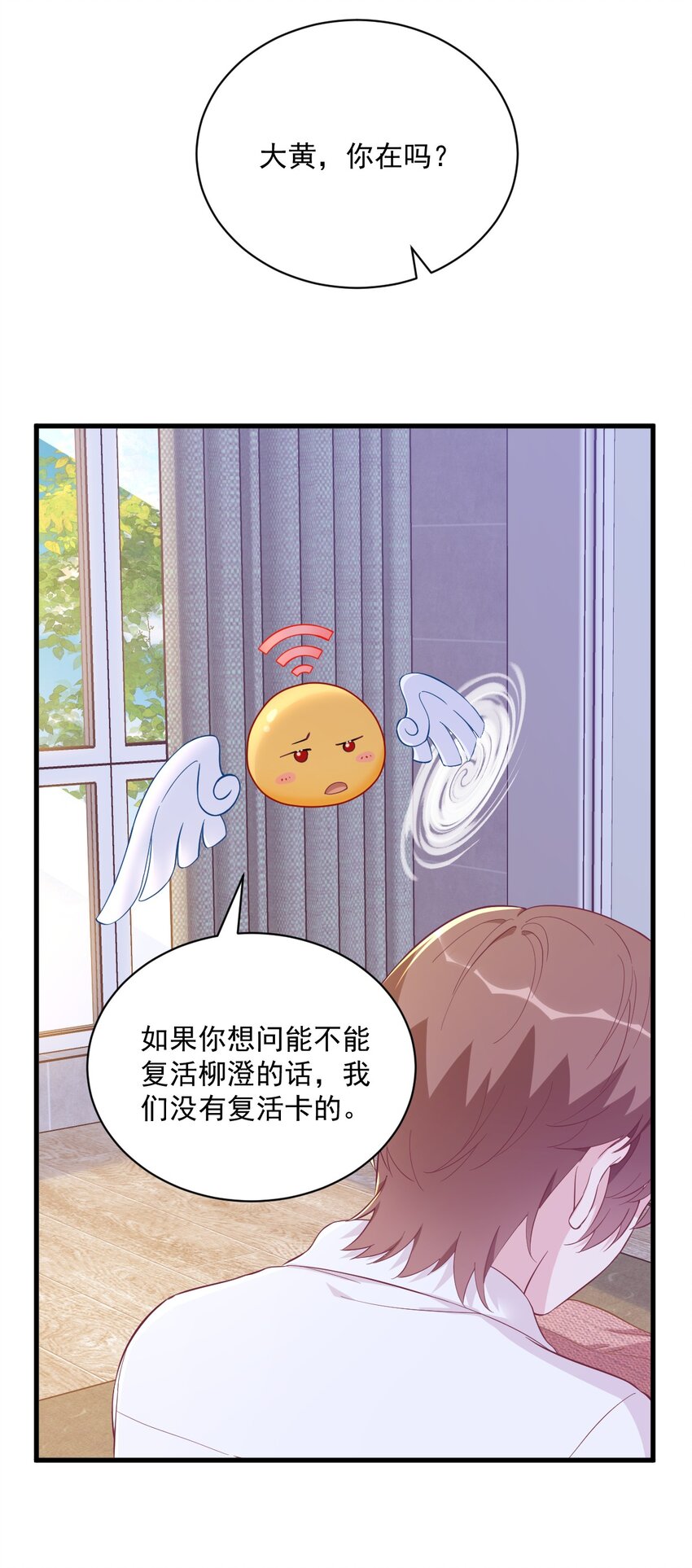 《沙雕渣攻今天又渣了我》131 柳澄的回忆 第13页